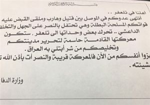 پخش اعلامیه در تلعفر توسط هواپیماهای عراقی پخش اعلامیه در تلعفر توسط هواپیماهای عراقی