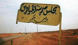 شهر المیادین چگونه آزاد شد؟/ نیروهای مقاومت گوی سبقت را از نیروهای کُرد ربودند و به ۹ کیلومتری میادین نفتی «العمر» رسیدند/ حرکت به سوی آخرین پایگاه داعش در سوریه + نقشه میدانی