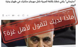 خبر پخش زنده سخنرانی سردار سلیمانی در غزه، صهیونیستها را دستپاچه کرد خبر پخش زنده سخنرانی سردار سلیمانی در غزه، صهیونیستها را دستپاچه کرد
