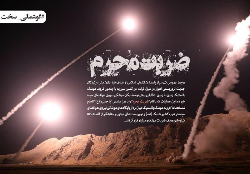 قدردانی کاربران فضای مجازی از سپاه به دلیل تحقق وعده #گوشمالی_سخت به تروریستها قدردانی کاربران فضای مجازی از سپاه به دلیل تحقق وعده #گوشمالی_سخت به تروریستها