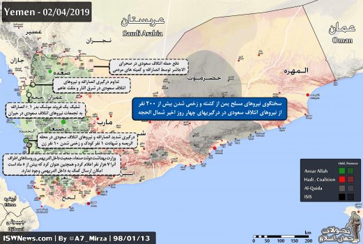 تحولات یمن ۱۳ فروردین ۹۸؛ آخرین اخبار از جبهات تحولات یمن ۱۳ فروردین ۹۸؛ آخرین اخبار از جبهات