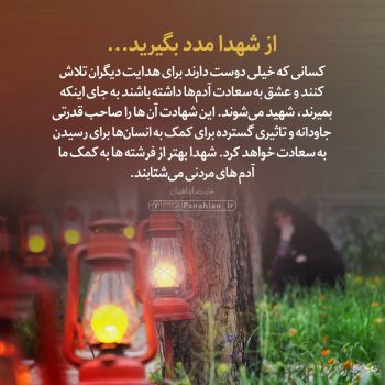 از شهدا مدد بگیرید... از شهدا مدد بگیرید…