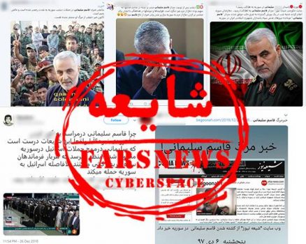 شایعاتی که علیه فرماندهان ایرانی منتشر شد +عکس شایعاتی که علیه فرماندهان ایرانی منتشر شد +عکس