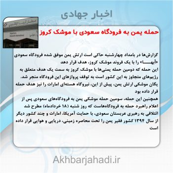 تغییر معادلات جنگ یمن؛ فرودگاه در برابر فرودگاه تغییر معادلات جنگ یمن؛ فرودگاه در برابر فرودگاه