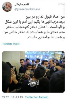 توییت حاج قاسم به مناسبت روز حجاب توییت حاج قاسم به مناسبت روز حجاب