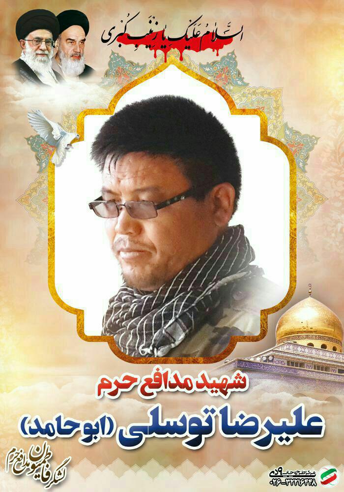 کانال سردار عاشورایی لشکر فاطمیون شهید علیرضا توسلی (ابوحامد)