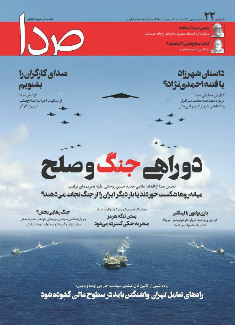 پژواک صدای آمریکا از حنجره یک نشریه ایرانی/ بازی جدید لیبرال‌ها با مردم ایران!+عکس