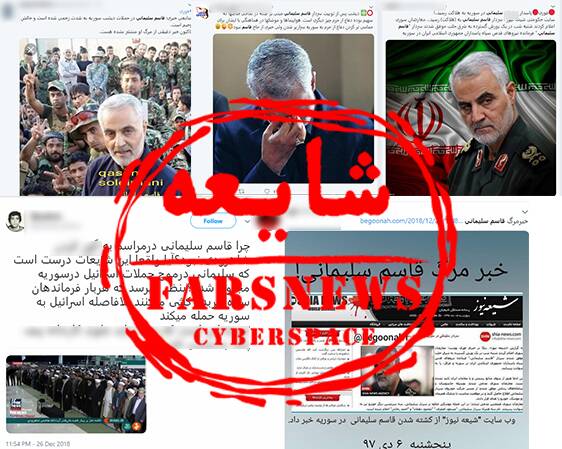 شایعاتی که علیه فرماندهان ایرانی منتشر شد +عکس