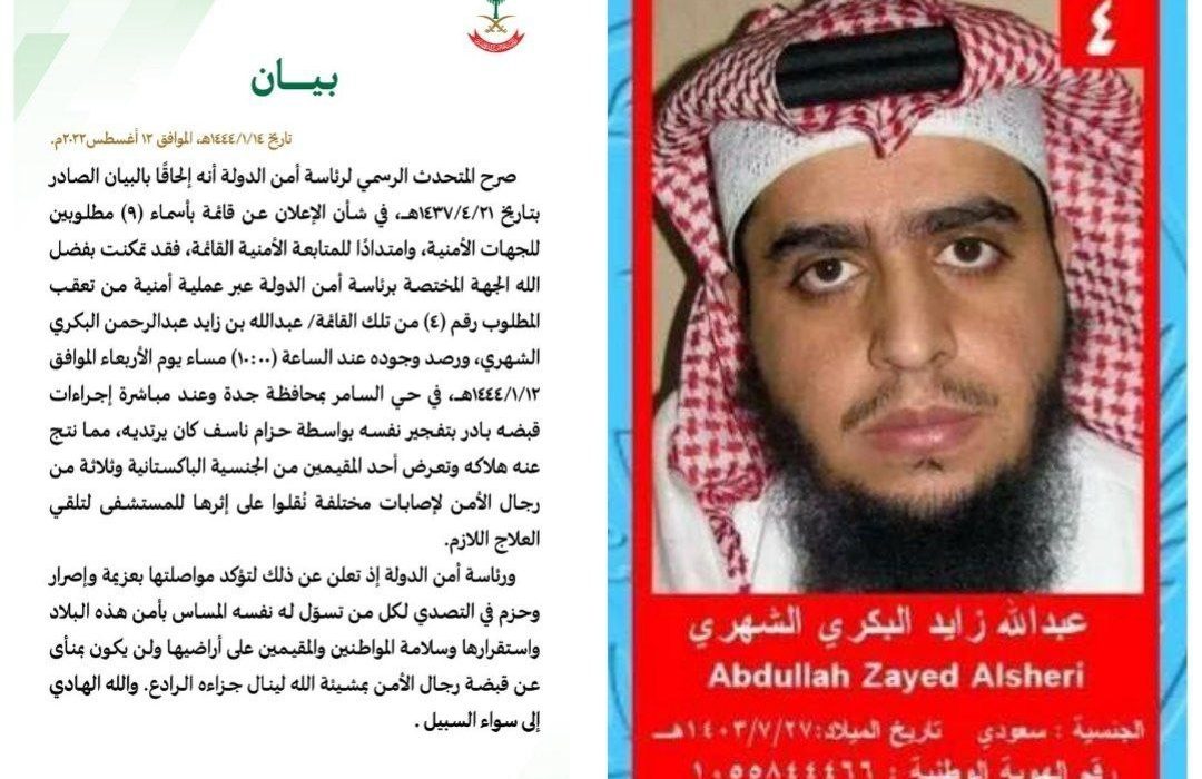 عملیات انتحاری در جده و کشته و زخمی شدن چهار نفر