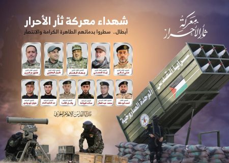 شهادت ۱۱ تن از نیروهای سرایا القدس در نبرد ثأر الاحرار