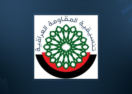 هشدار مقاومت عراق به اشغالگران آمریکایی!