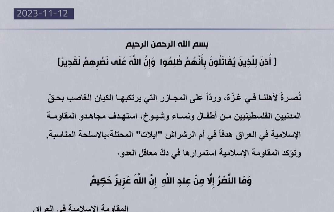 سومین حمله مقاومت عراق علیه رژیم صهیونیستی