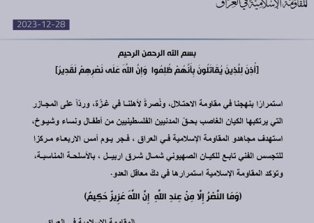 حمله مقاومت به مرکز جاسوسی اسرائیل در شمال عراق
