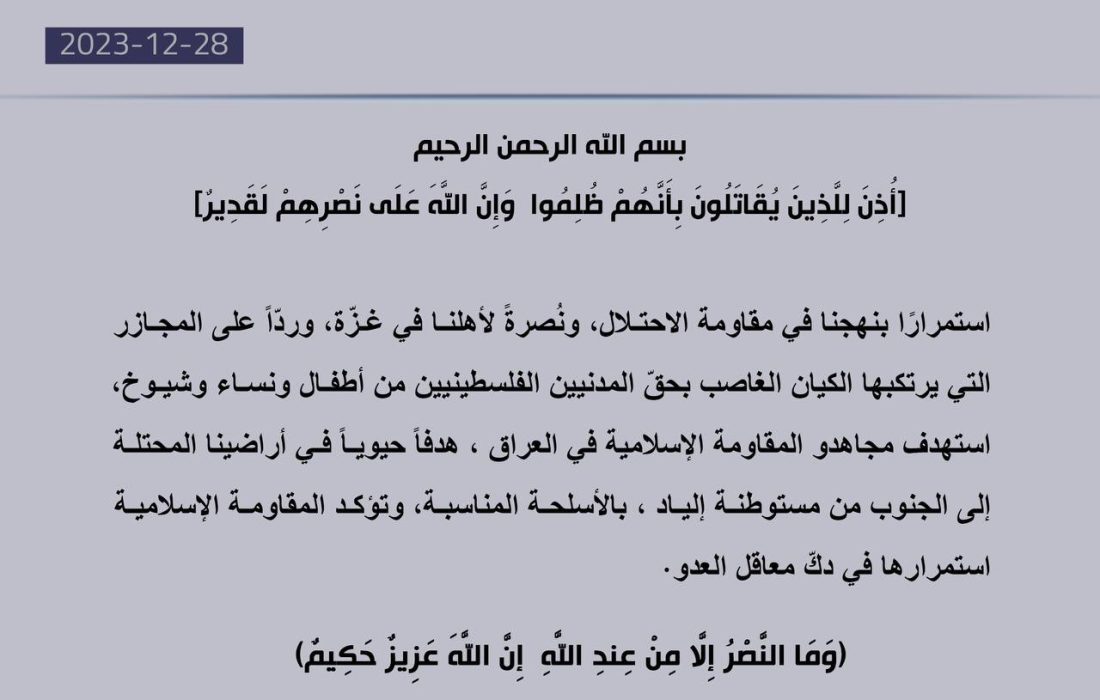 حمله مقاومت عراق به مواضع اسرائیل در جولان اشغالی