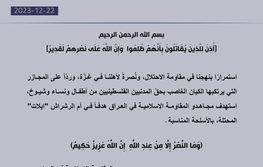 پنجمین حمله مقاومت عراق علیه رژیم صهیونیستی