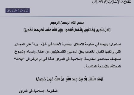 پنجمین حمله مقاومت عراق علیه رژیم صهیونیستی