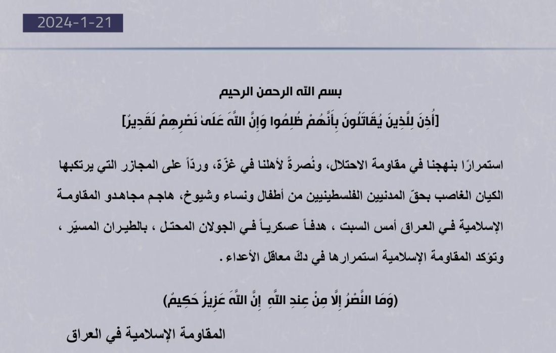 حمله مقاومت عراق به مواضع اسرائیل در جولان اشغالی