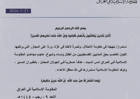 حمله مقاومت عراق به مواضع اسرائیل در جولان اشغالی