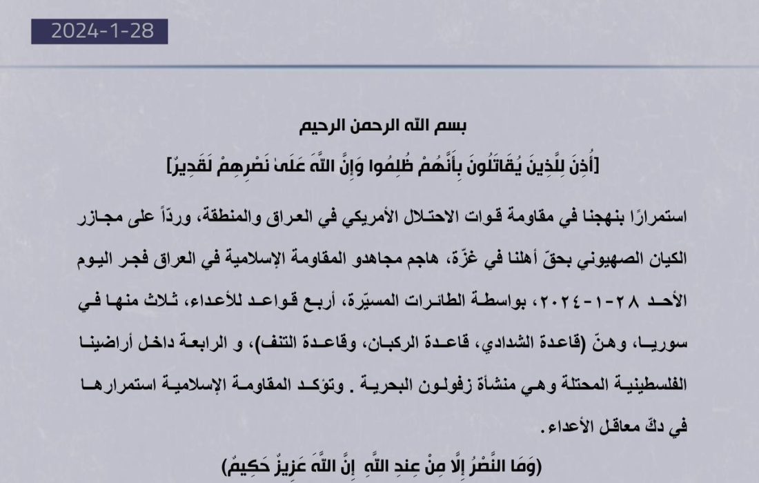 حملات مقاومت عراق علیه مواضع آمریکا و اسرائیل در منطقه
