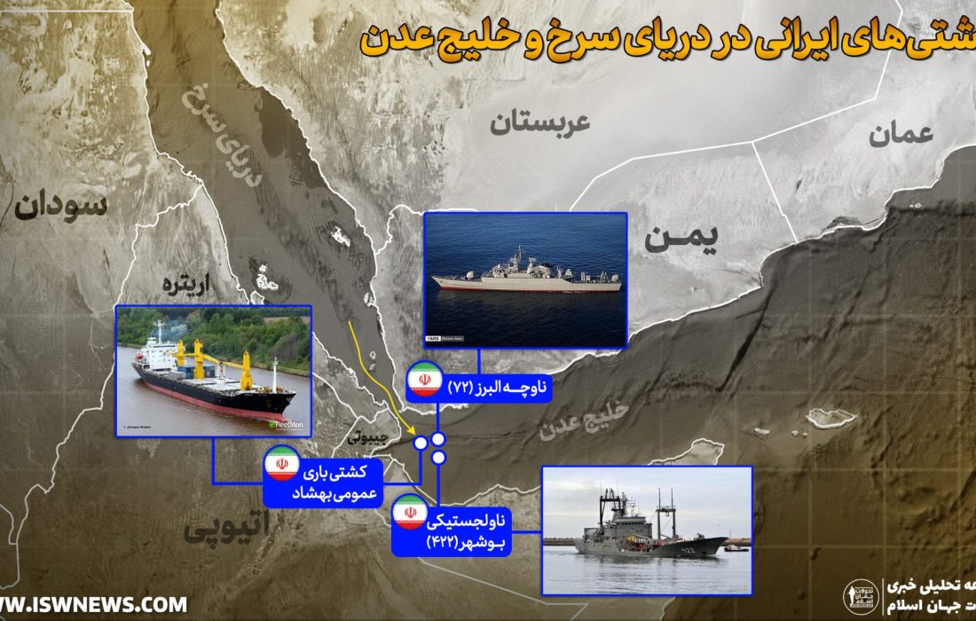 رسانه‌های غربی: کشتی های ایرانی مسئول اطلاعات عملیات یمن در دریای سرخ هستند!