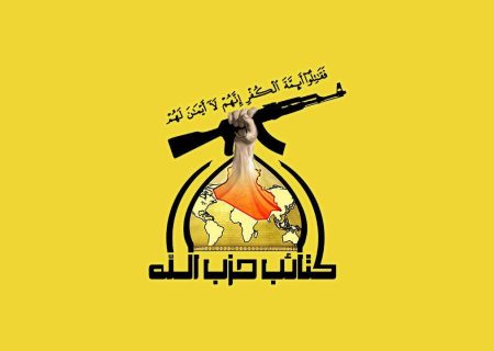 حزب‌الله عراق: اگر به ایران حمله شود، جلوی صادرات نفت را می‌گیریم