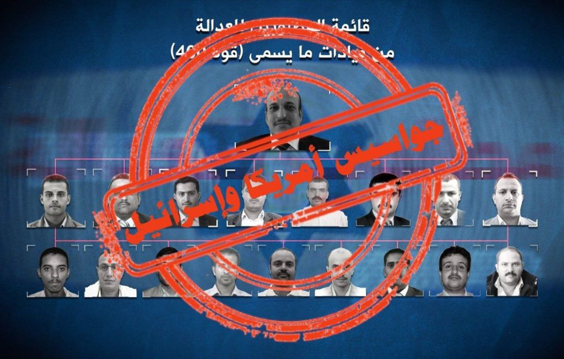 یک شبکه بزرگ جاسوسی در یمن منهدم شد!