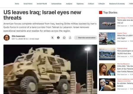 رسانه JFeed: اسرائیل پس از خروج آمریکا از عراق، آمادگی اطلاعاتی و عملیاتی خود را افزایش داد
