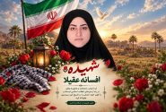 روایت ناگفته از نحوه شهادت فرمانده شهیده حوزه مقاومت بسیج خواهران مهرستان در عملیات تروریستی امروز